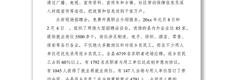 2021抓好四送活动 为返乡农民工服务