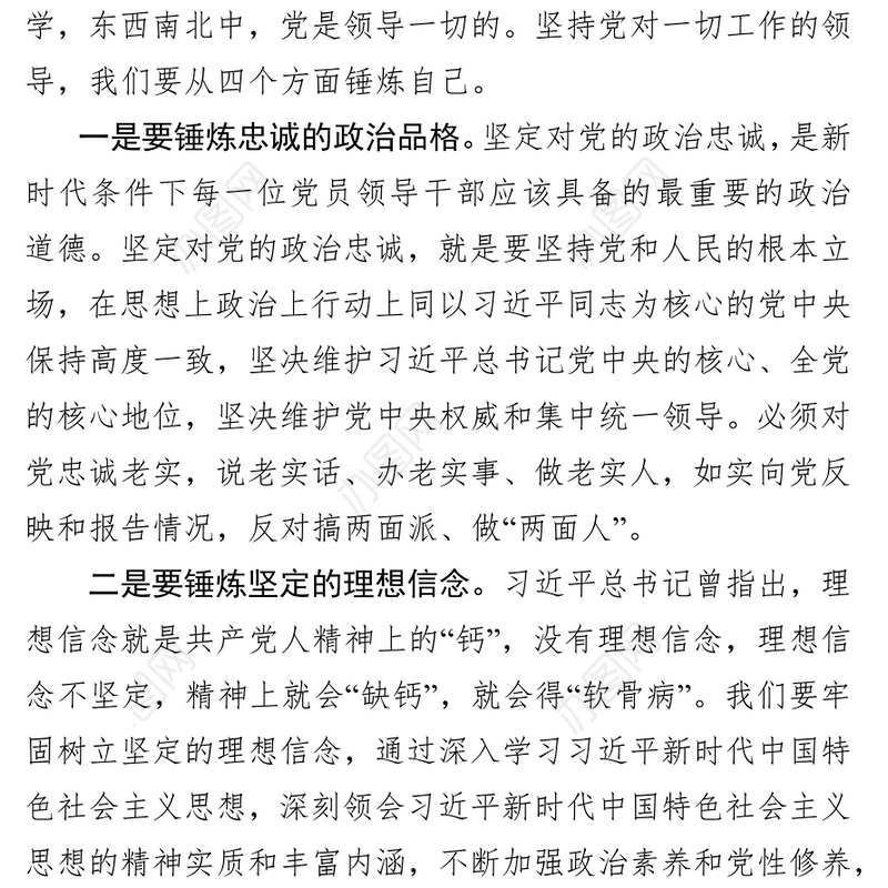 学习论坚持党对一切工作的领导心得体会