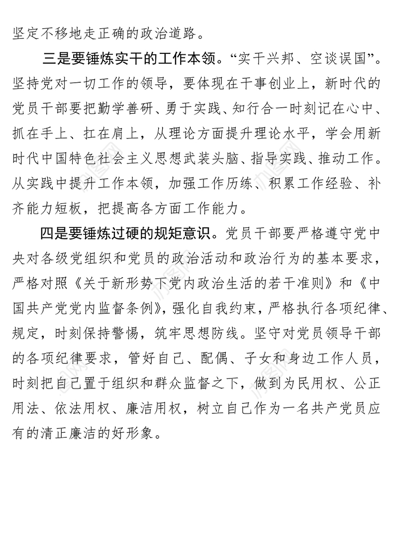 学习论坚持党对一切工作的领导心得体会