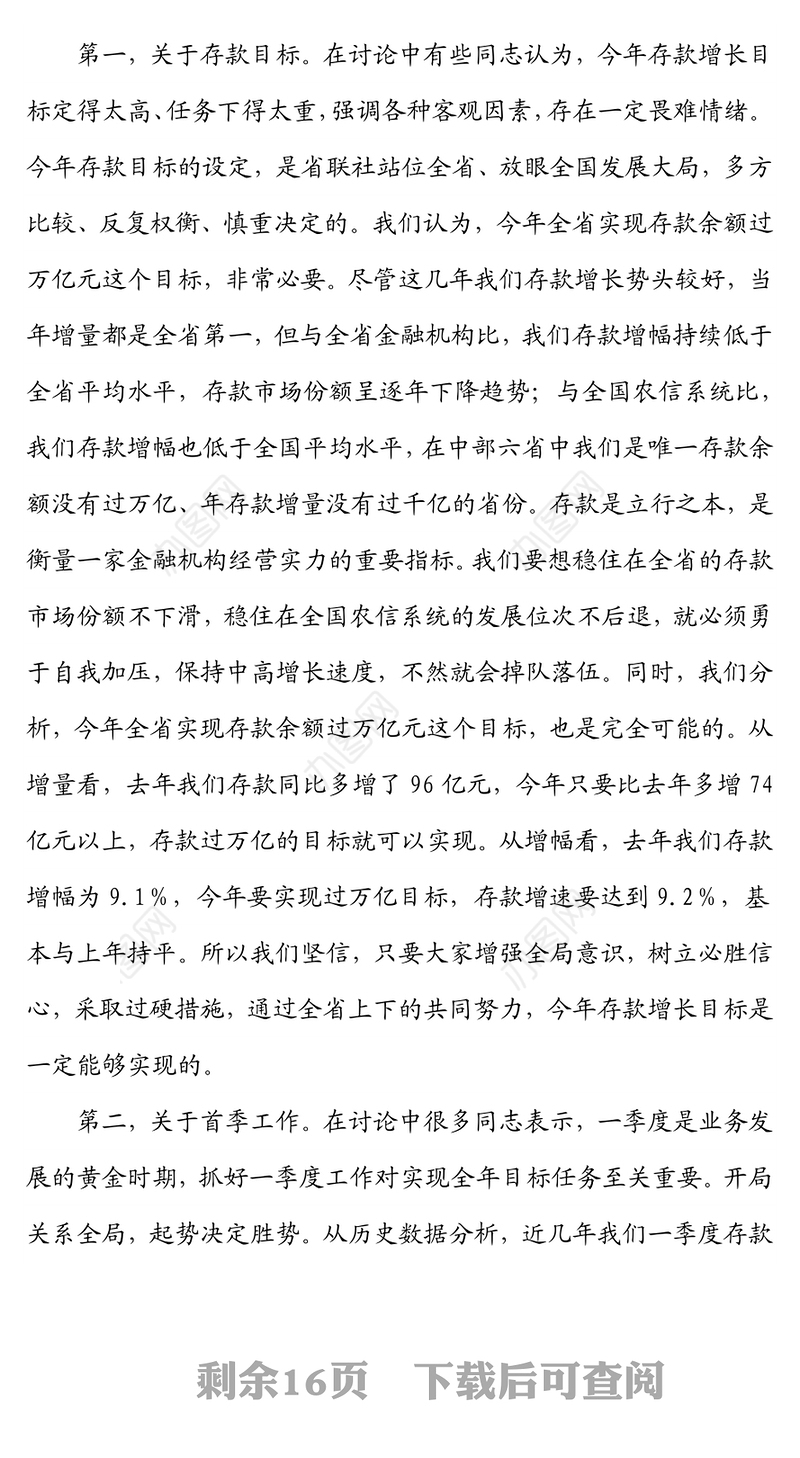 在XX银行2022年工作会议上的总结讲话