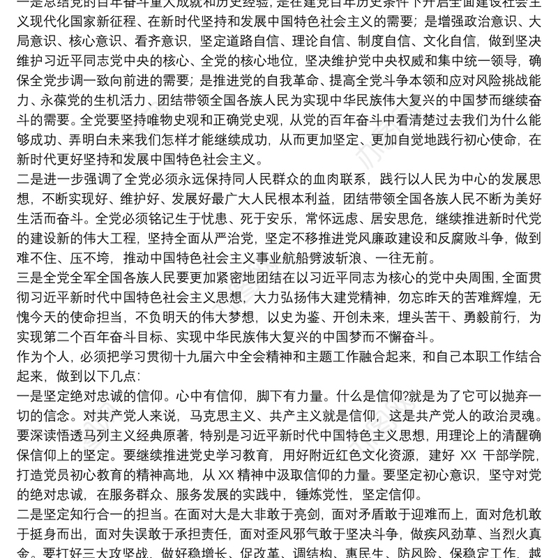 党的百年奋斗重大成就和历史经验心得体会三篇