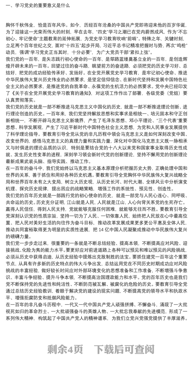 2021年党史宣讲材料三篇