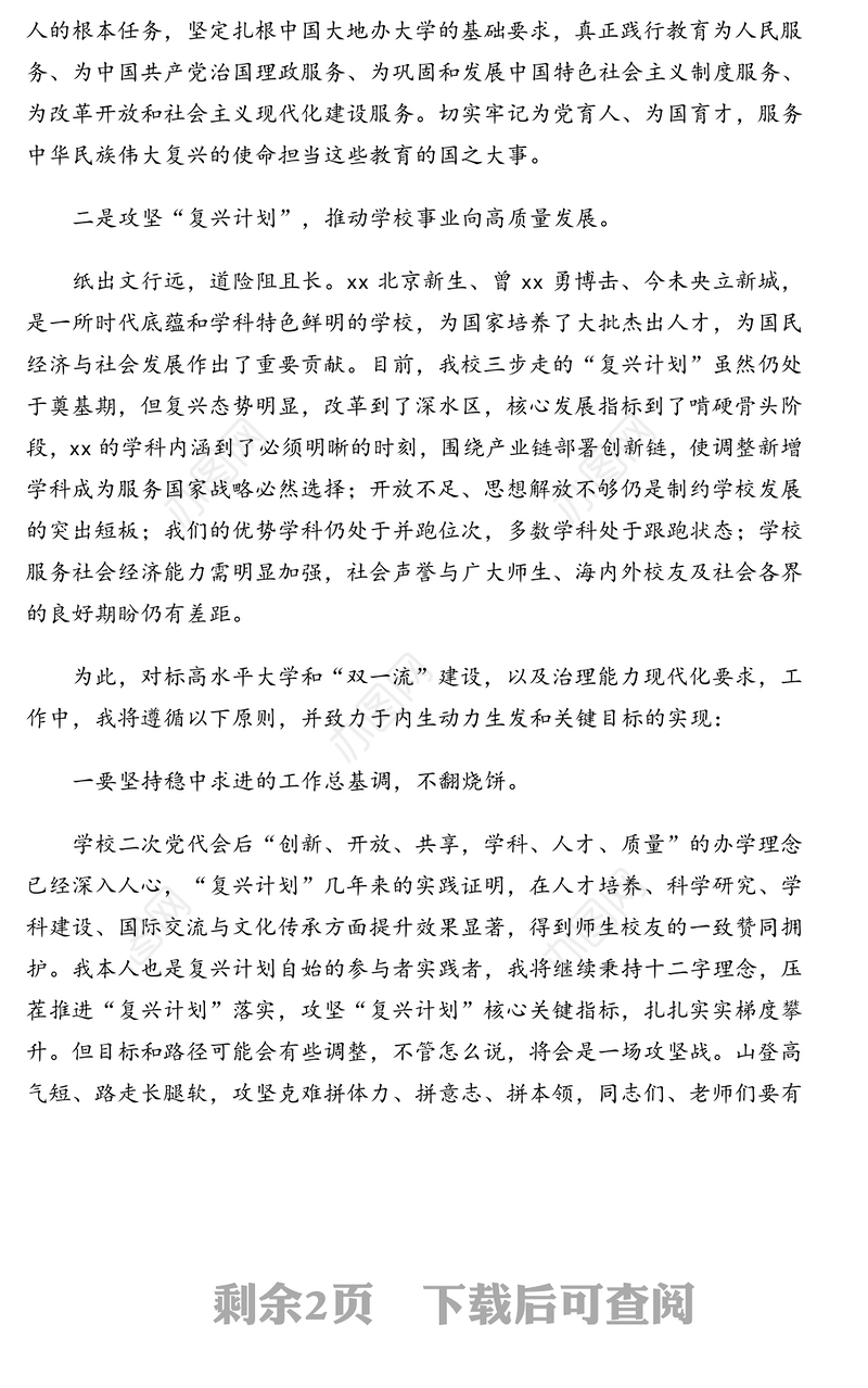 校长在任职大会上的表态发言(高校)