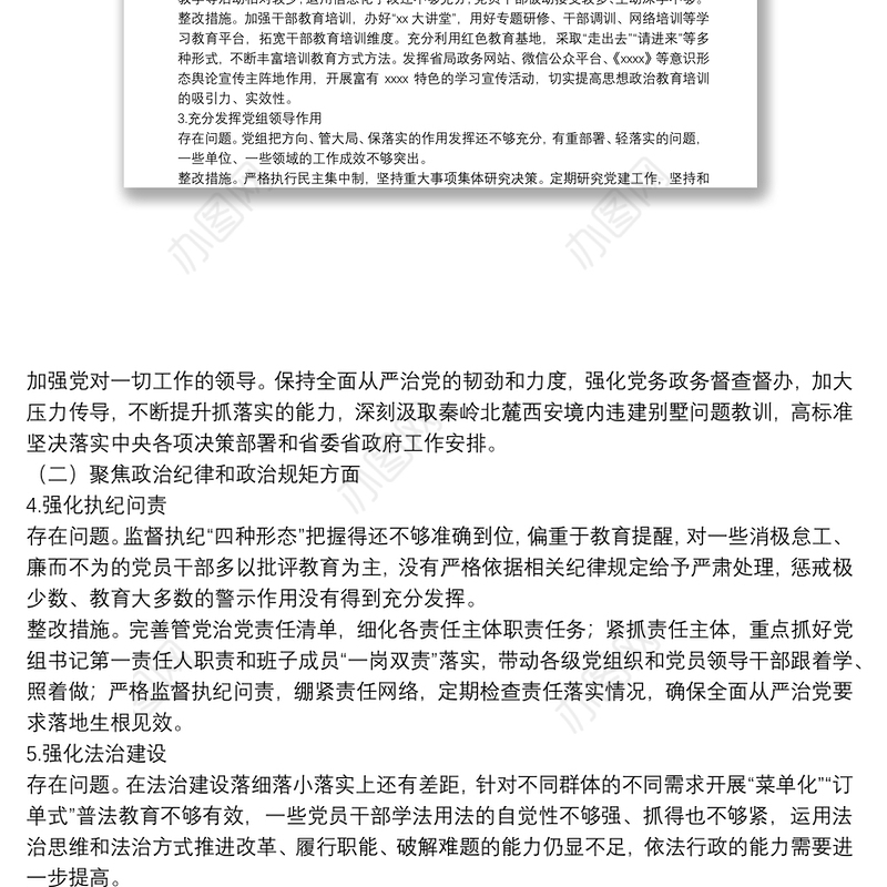 XX党支部关于开展“XX严重违纪违法以案促改”专题组织生活会整改工作方案