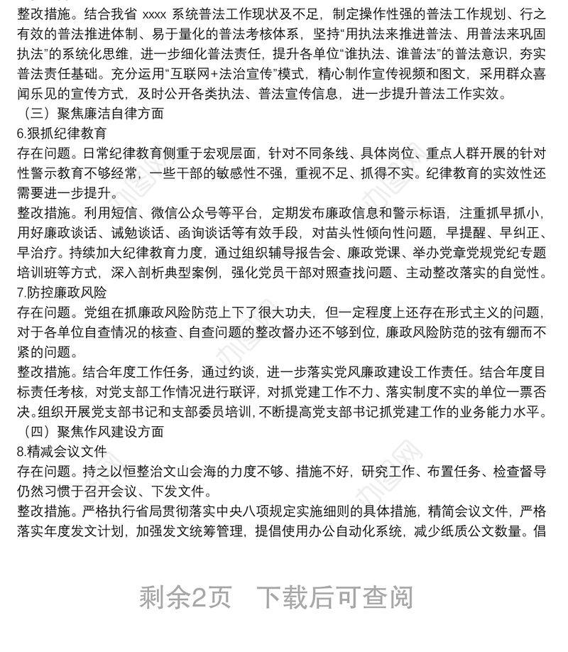 XX党支部关于开展“XX严重违纪违法以案促改”专题组织生活会整改工作方案