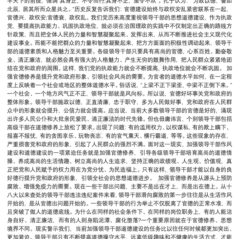 20xx年党建专题党课讲稿：强化政治机关意识党建引领绿色发展