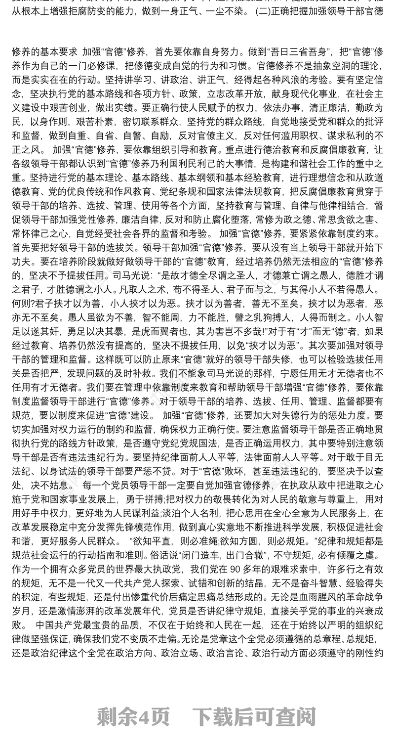 20xx年党建专题党课讲稿：强化政治机关意识党建引领绿色发展