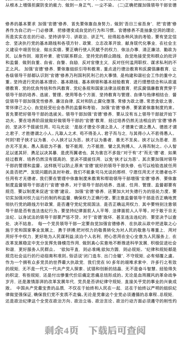 20xx年党建专题党课讲稿：强化政治机关意识党建引领绿色发展