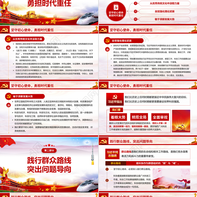 原创不忘科学报国初心牢记科技强国使命科技工作者不忘初心牢记使命微党课PPT