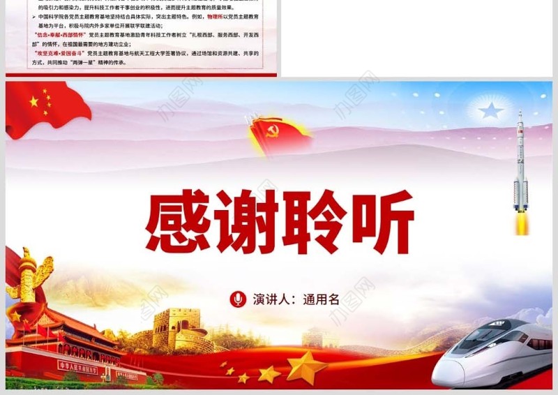 原创不忘科学报国初心牢记科技强国使命科技工作者不忘初心牢记使命微党课PPT