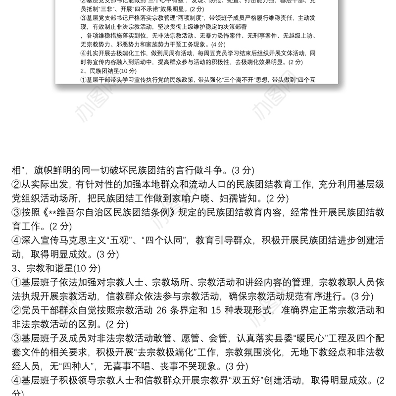 基层党支部开展基层组织十星级创建工作方案