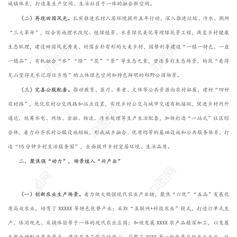 X县推进乡村振兴特色经验总结