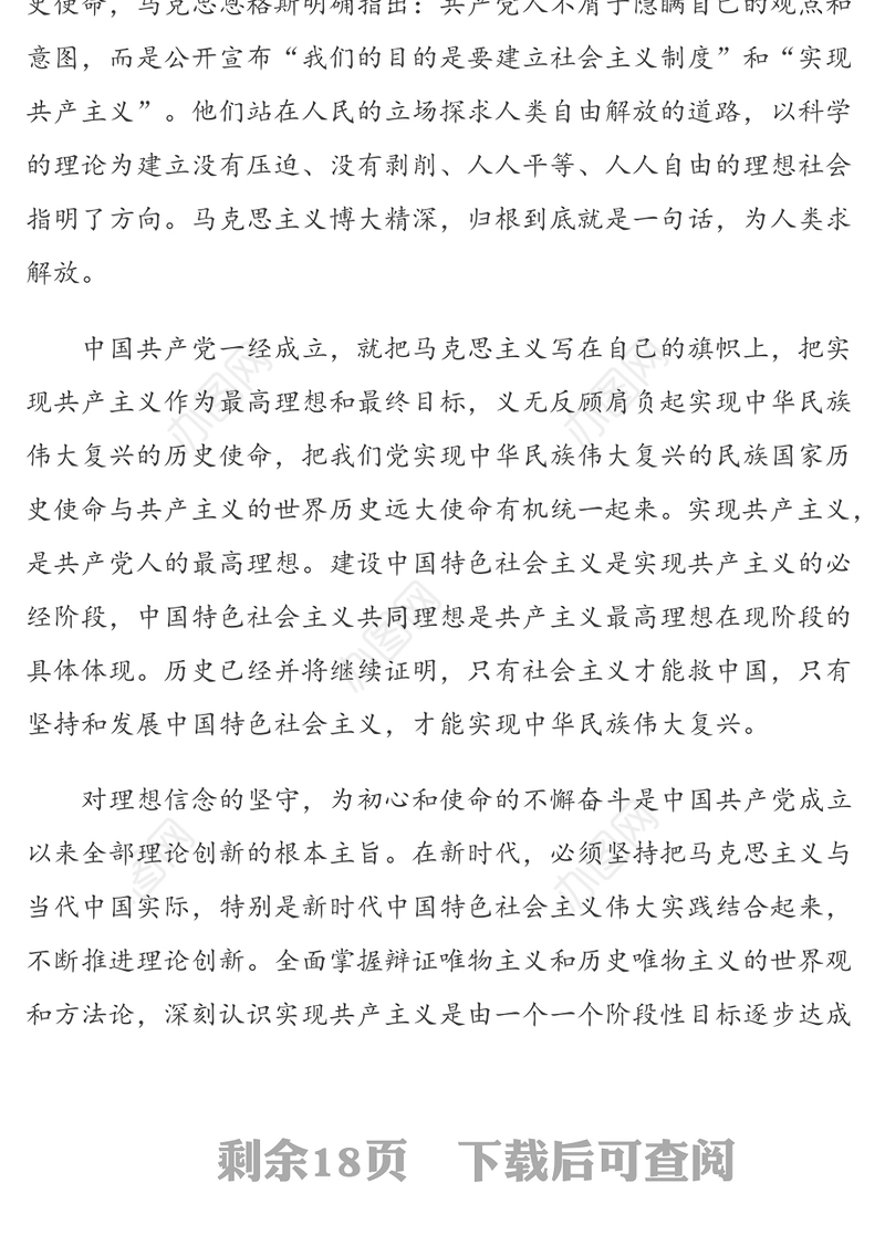 不忘初心 做合格共产党员-“不忘初心牢记使命”主题教育专题党课授课提纲