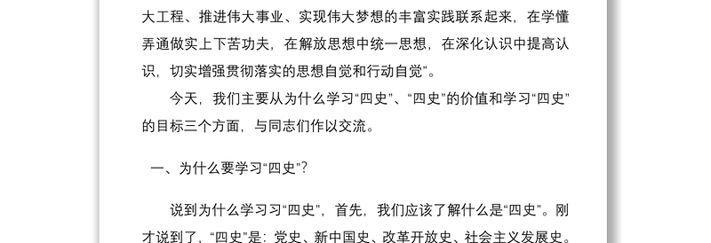 2021学习四史辅导报告