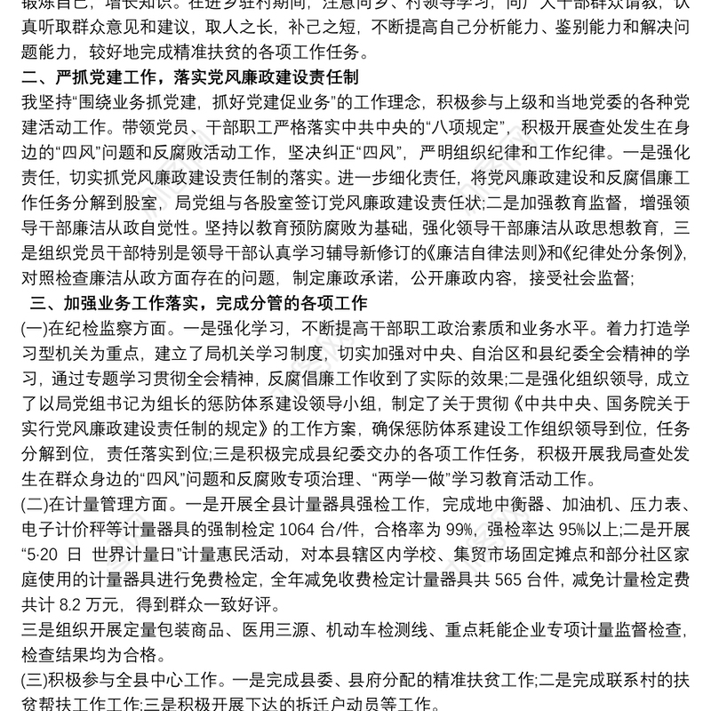 20xx年基层党组织书记述职述廉报告3篇最新