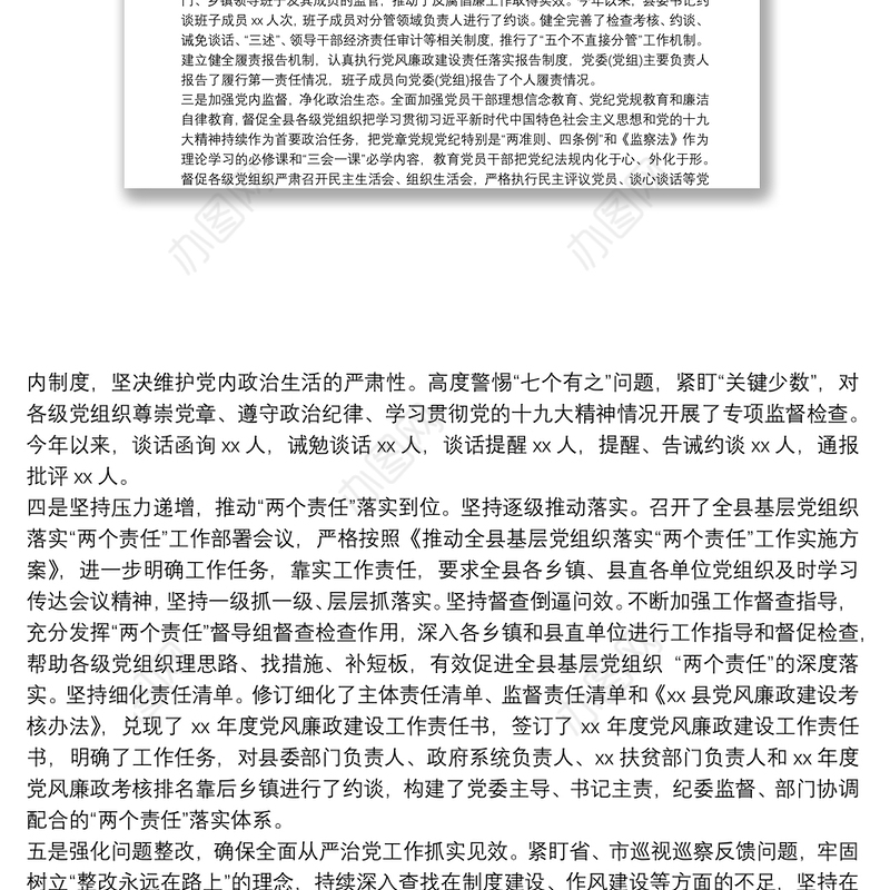 党委落实党风廉政建设责任制和意识形态责任制工作总结三篇