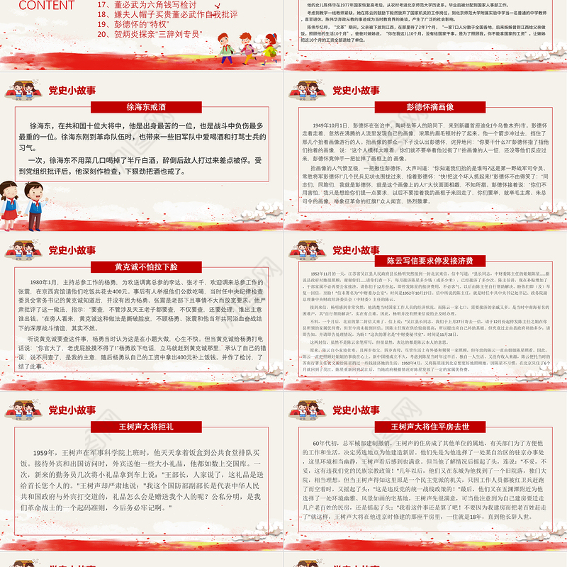 1921-2021党史小故事20篇PPT中小学生学党史红色教育专题党课PPT模板