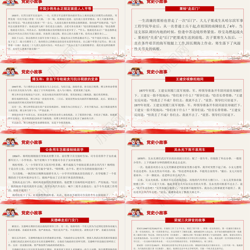1921-2021党史小故事20篇PPT中小学生学党史红色教育专题党课PPT模板