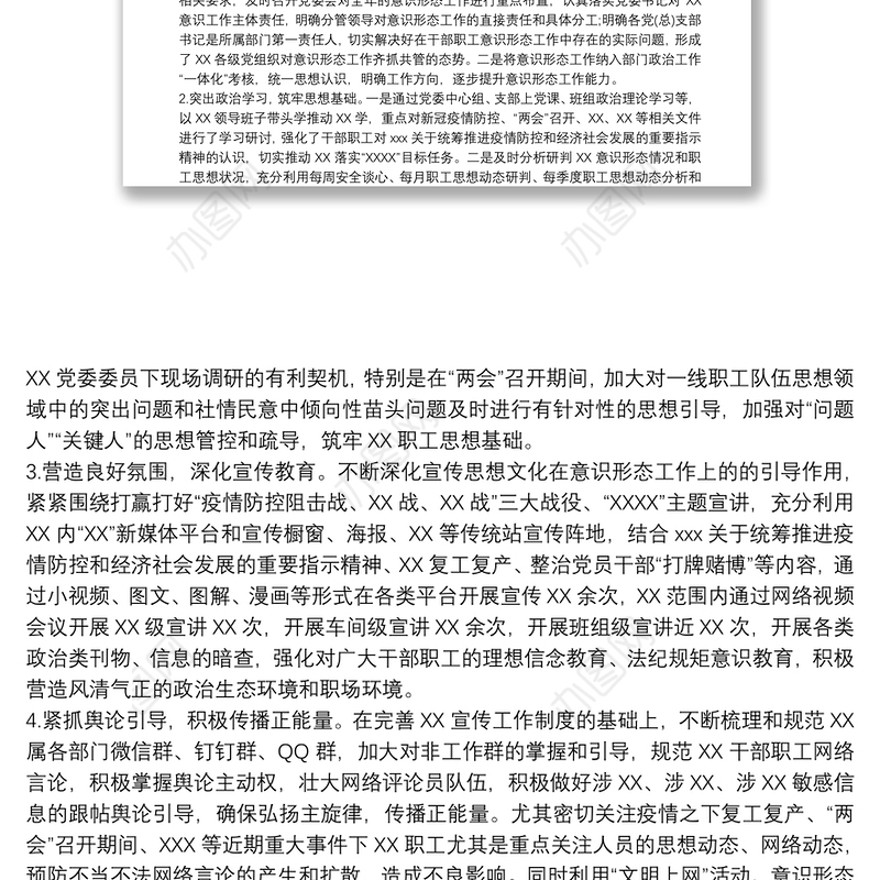 党支部20xx年意识形态工作总结 意识形态工作总结三篇