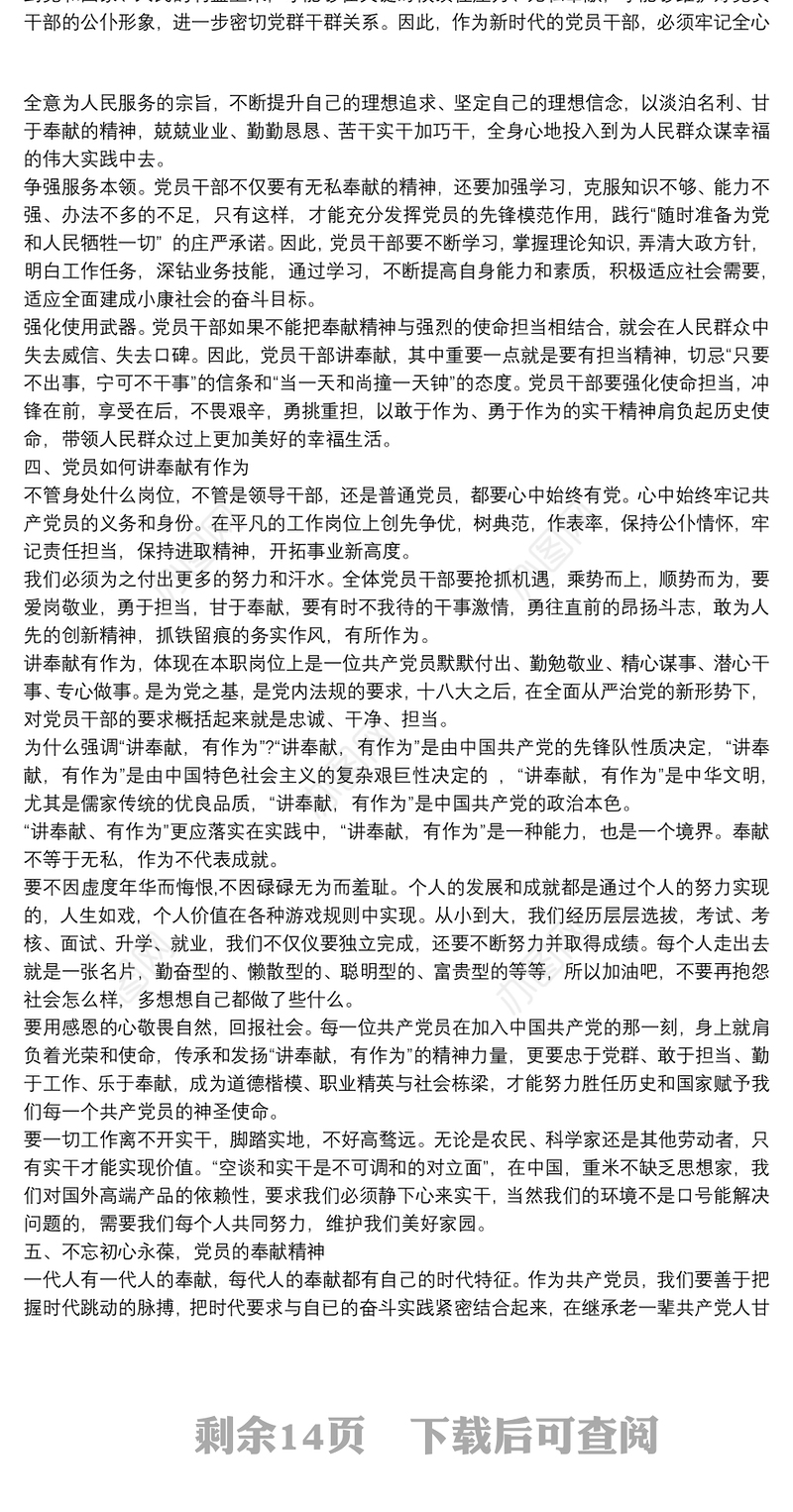 党课讲稿：立足岗位讲奉献 勇于担当比作为