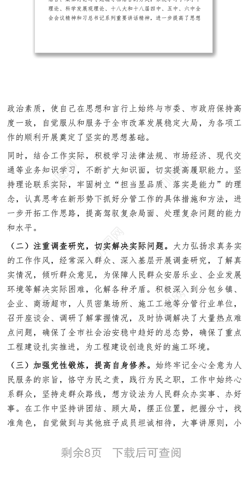 2020年领导个人年终述职报告