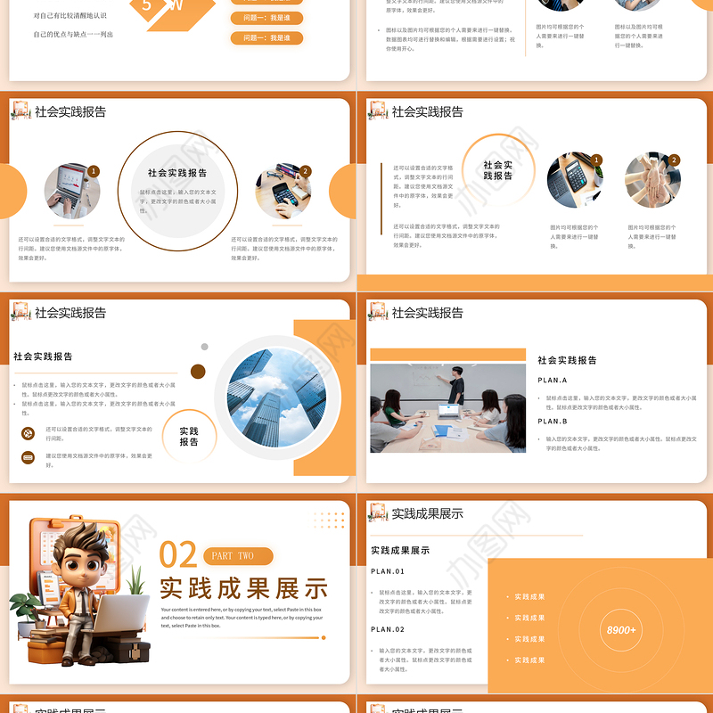 社会工作实践报告PPT简洁精美行业通用模板