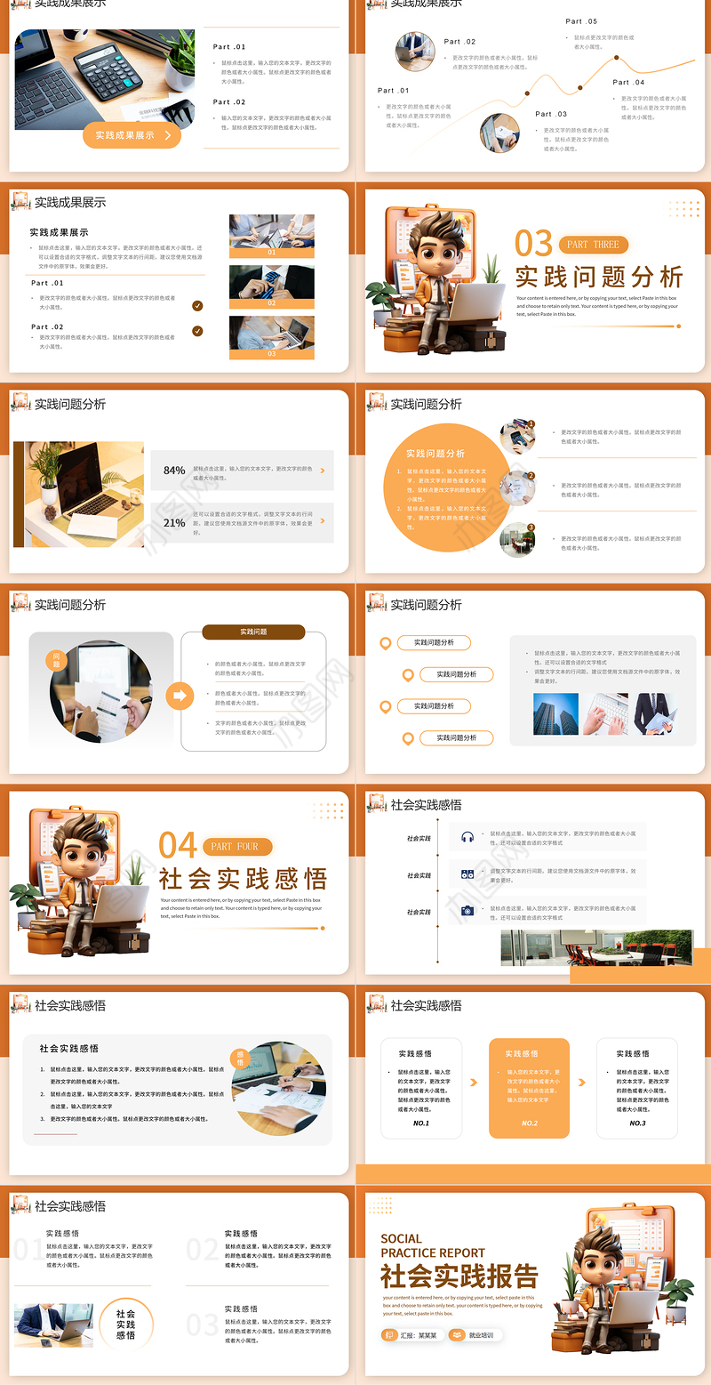 社会工作实践报告PPT简洁精美行业通用模板