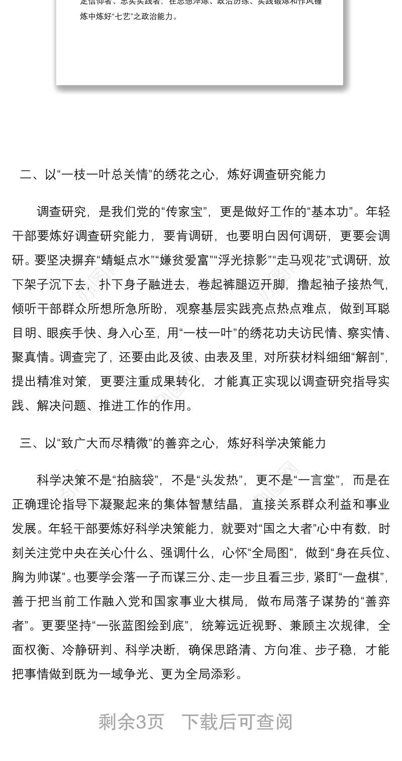 2021中青年干部培训班开班式上发表重要讲话精神心得体会