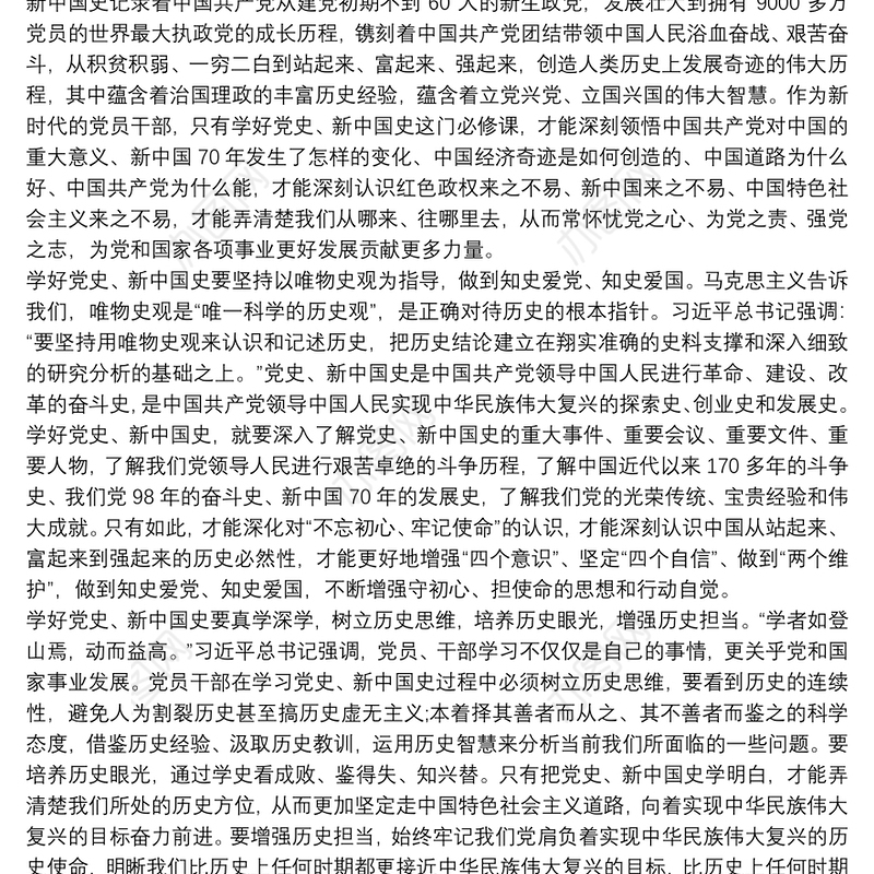 学习党史交流研讨发言材料