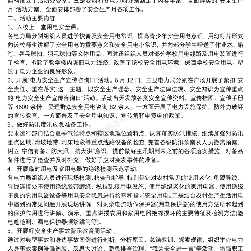 电力技术职员述职工作报告