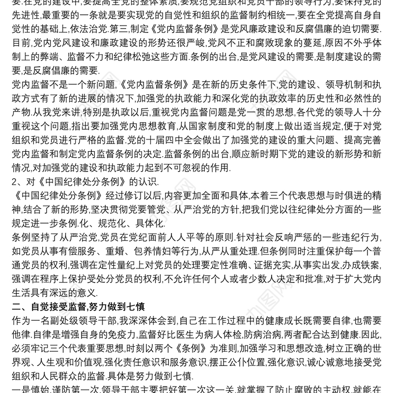 2020纪律教育学习月活动心得体会三篇