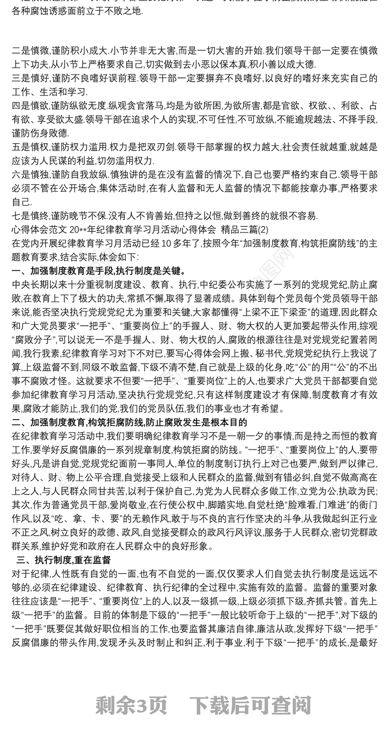 2020纪律教育学习月活动心得体会三篇