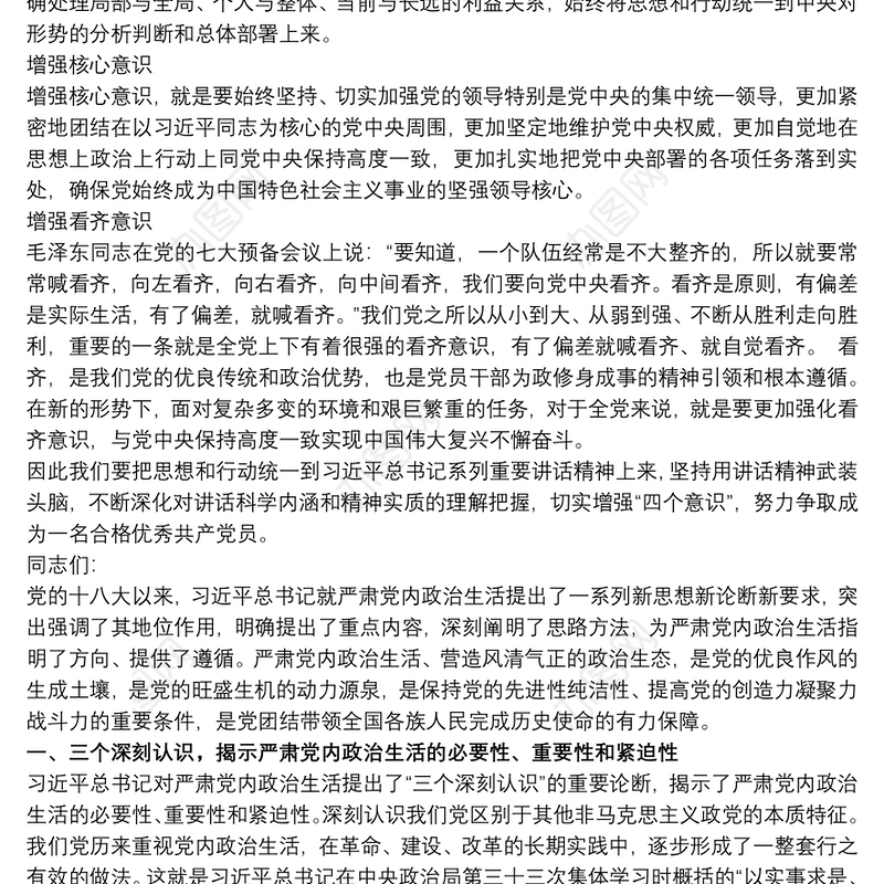 20xx年第三季度党性专题党课讲稿 2020第二季度党课3篇