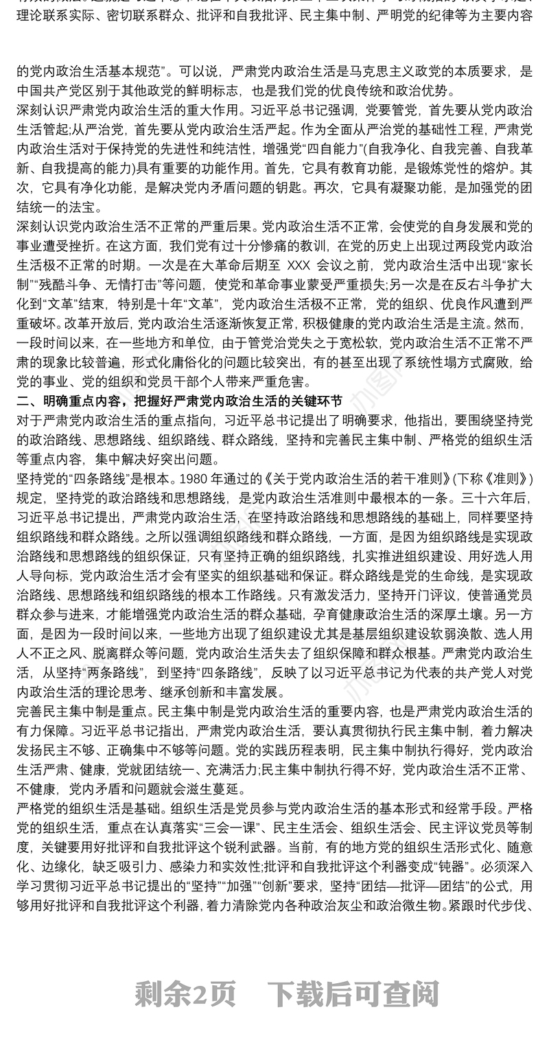 20xx年第三季度党性专题党课讲稿 2020第二季度党课3篇