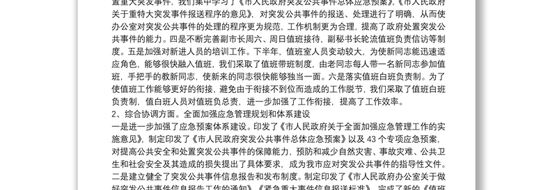 2021年办公室秘书个人年度总结范文三篇