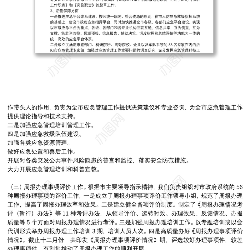 2021年办公室秘书个人年度总结范文三篇