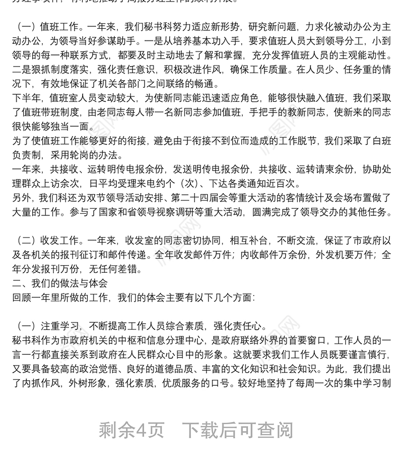 2021年办公室秘书个人年度总结范文三篇