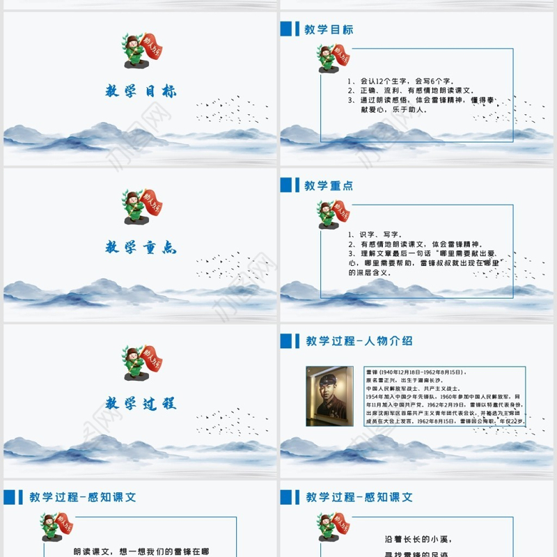 人教版二年级语文雷锋叔叔你在哪里精美课件