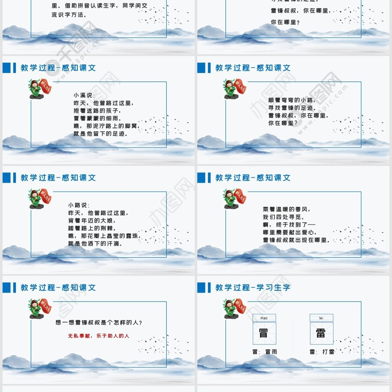 人教版二年级语文雷锋叔叔你在哪里精美课件