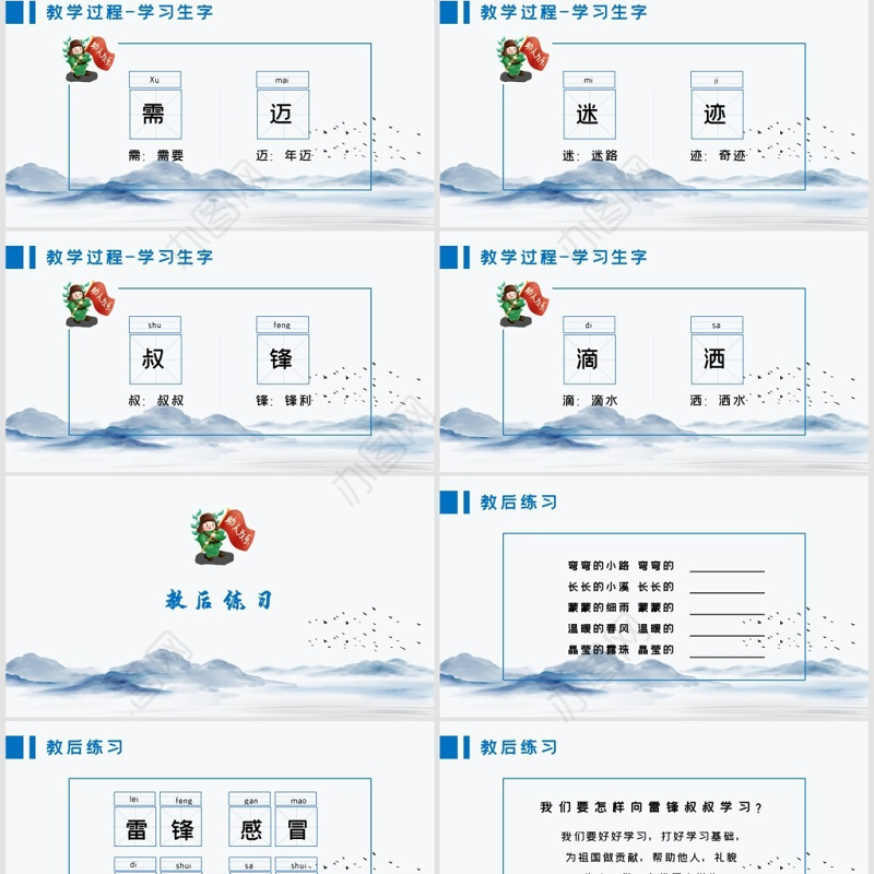 人教版二年级语文雷锋叔叔你在哪里精美课件
