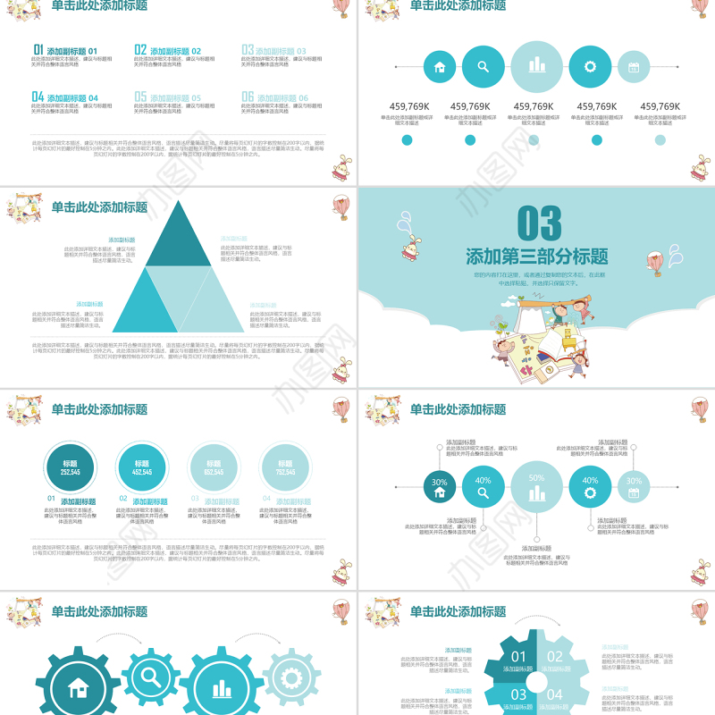 蓝色卡通新学期幼儿园小学教学课件
