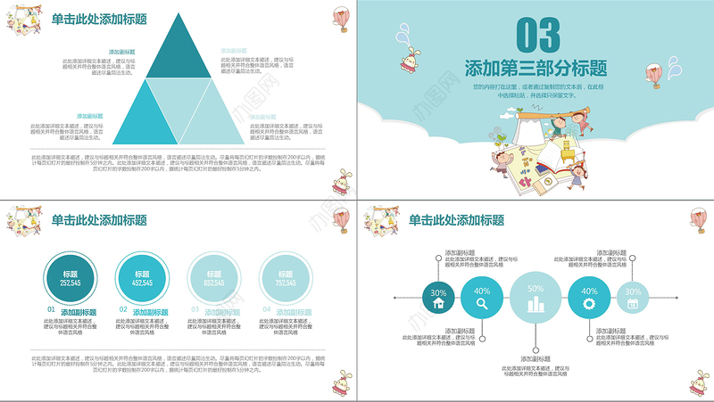蓝色卡通新学期幼儿园小学教学课件