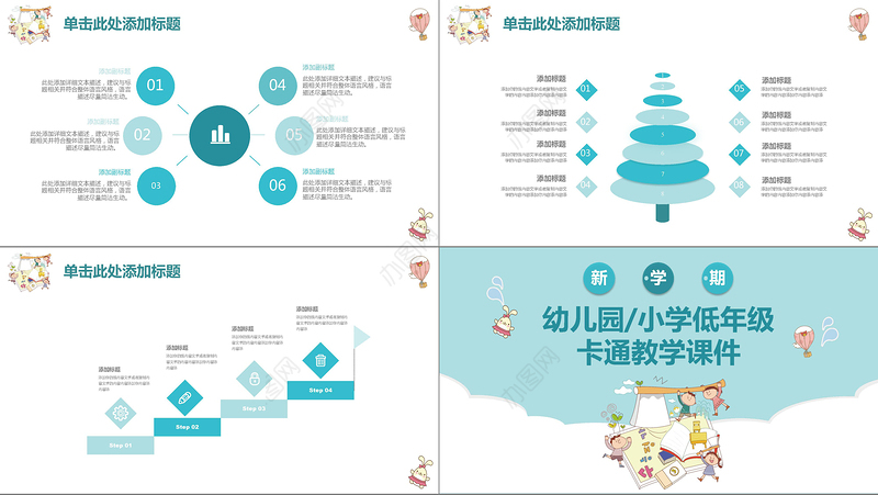 蓝色卡通新学期幼儿园小学教学课件