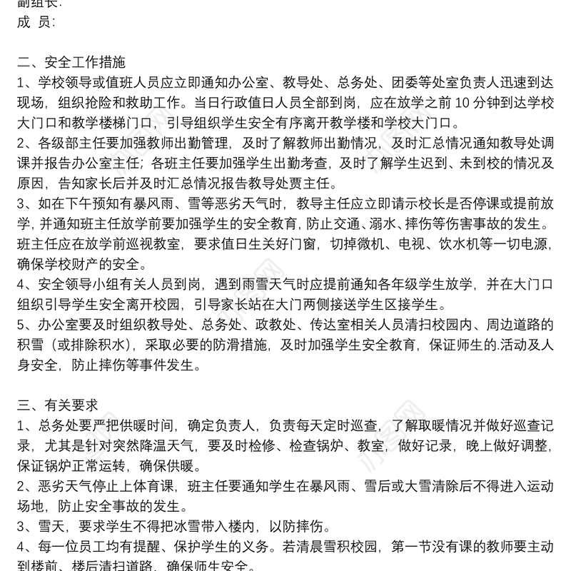 精选2021恶劣天气应急预案通用5篇