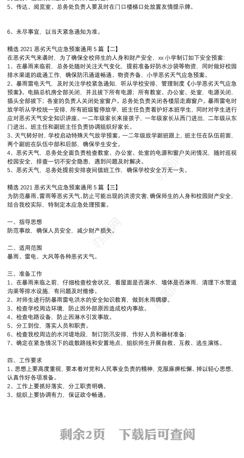 精选2021恶劣天气应急预案通用5篇