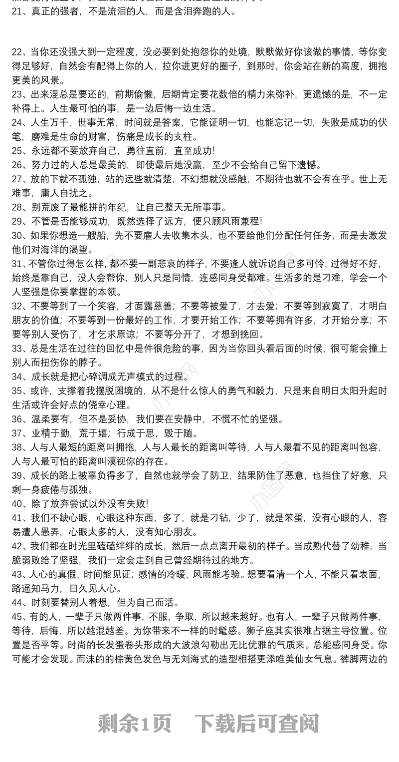 给自己的人生格言_写给自己的经典人生格言