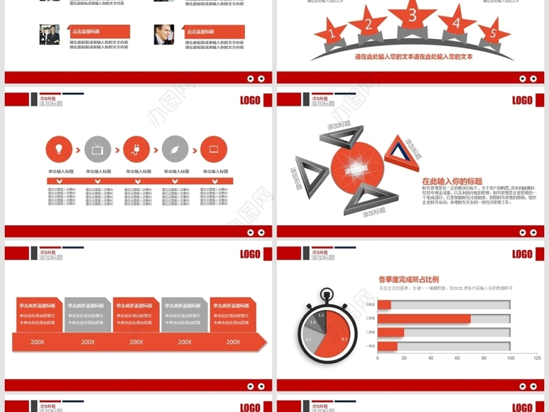 红色大气会议培训演讲PPT模板