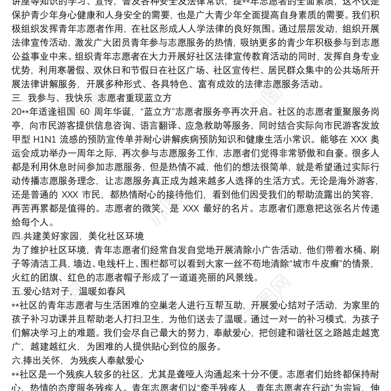 2021优秀志愿者事迹材料大全