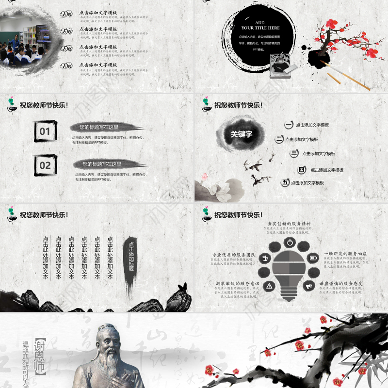 原创2019年中国水墨风庆祝教师节难忘师恩PPT模板-版权可商用