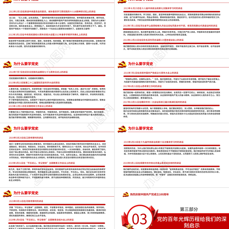 百年恰是风华正茂庆祝建党100周年七一建党节专题党课PPT